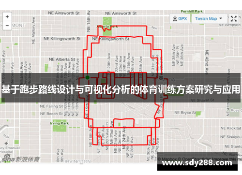 基于跑步路线设计与可视化分析的体育训练方案研究与应用